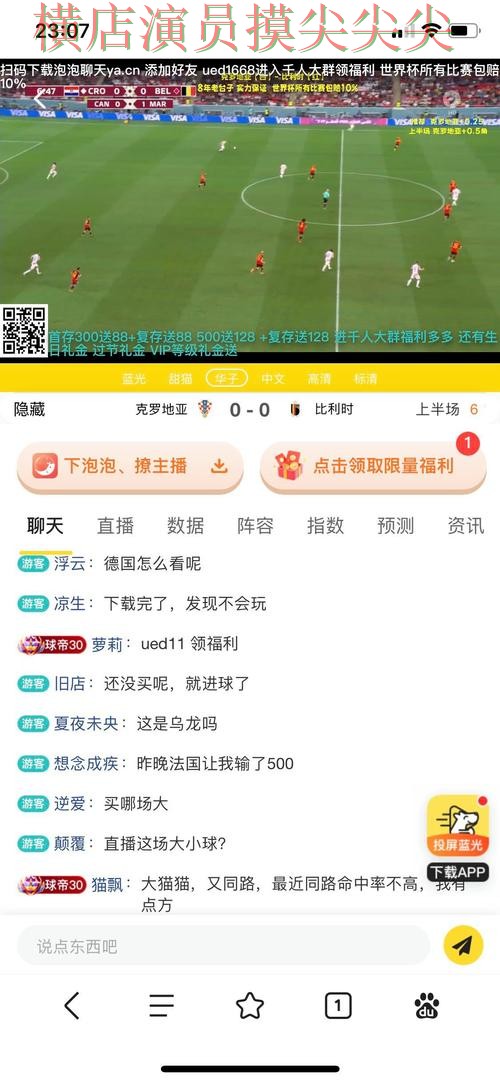 世界杯直播背景下的世界杯竞猜网站精选与高清直播直播解析