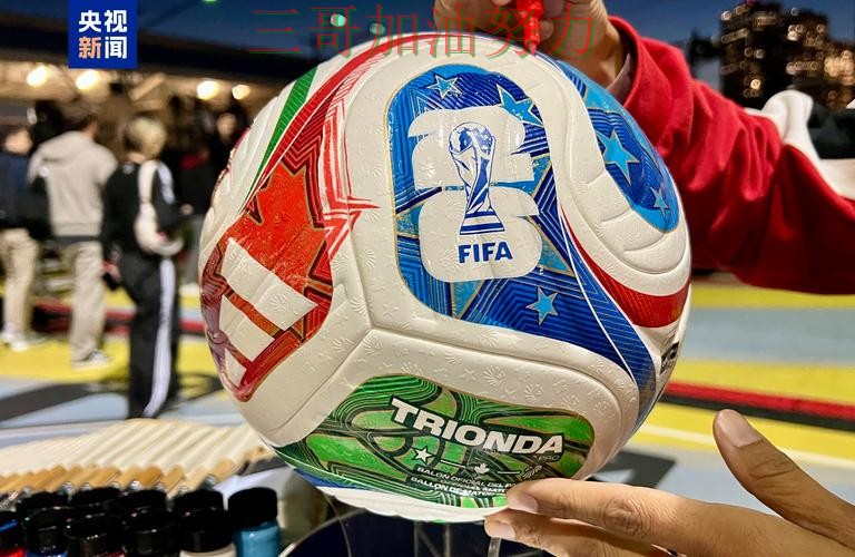 世界杯买球最新盘点告诉你:是否值得用的正确方式(World Cup 2026) 世界杯买球最新盘点告诉你:是否值得用的正确方式(World Cup 2026)